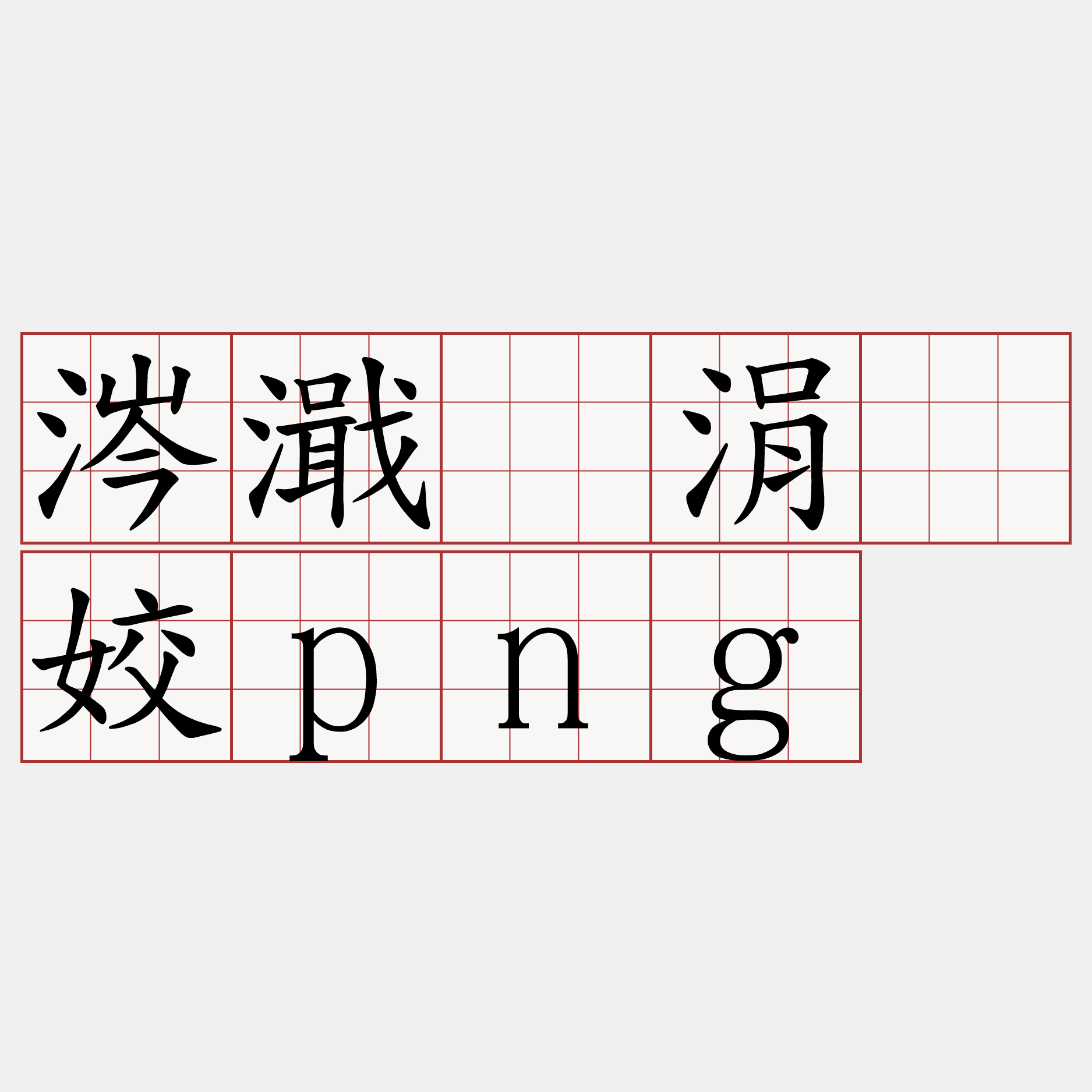 九游体育官网下载-关于?"!h鋶?罖s酼骟挜廡?U婰殙慳G*dT的信息